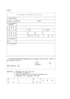 사업자단체설립신고서